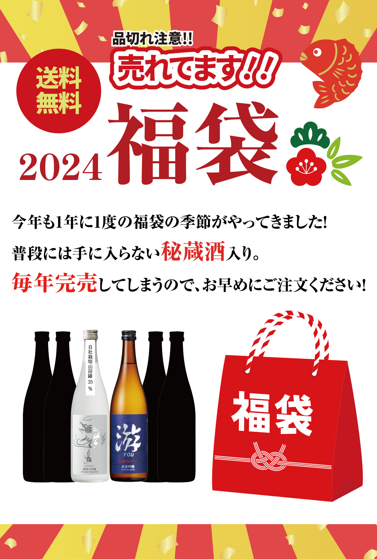 数量限定！！】福袋（送料無料） ｜ 吉田酒造株式会社